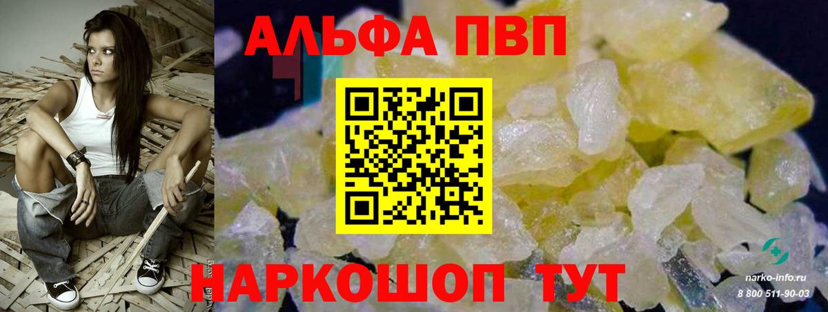 Alpha-PVP Соль Ирбит