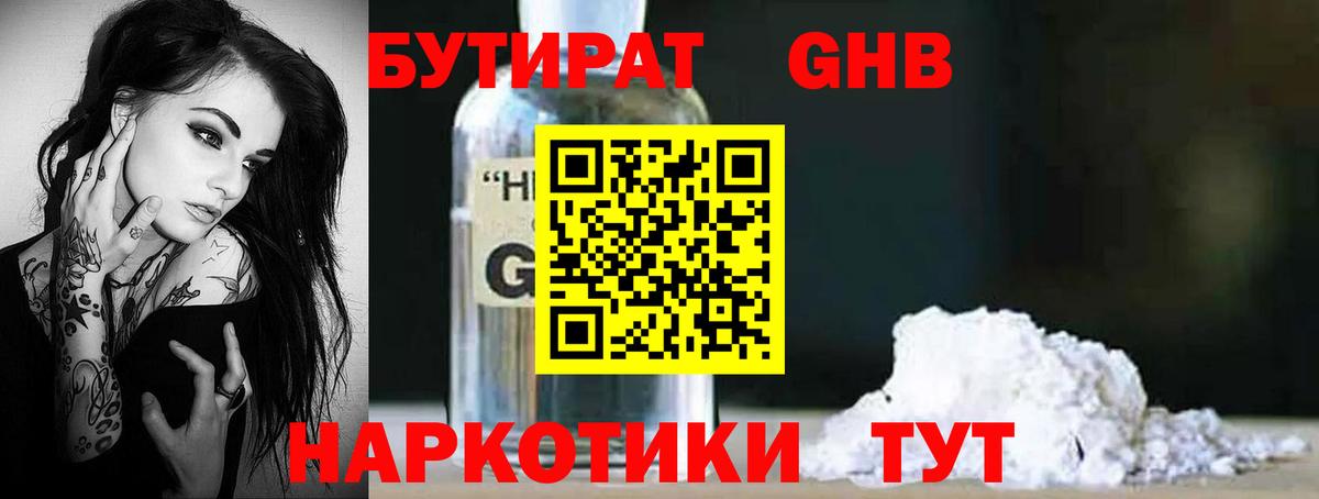 БУТИРАТ Butirat Ирбит