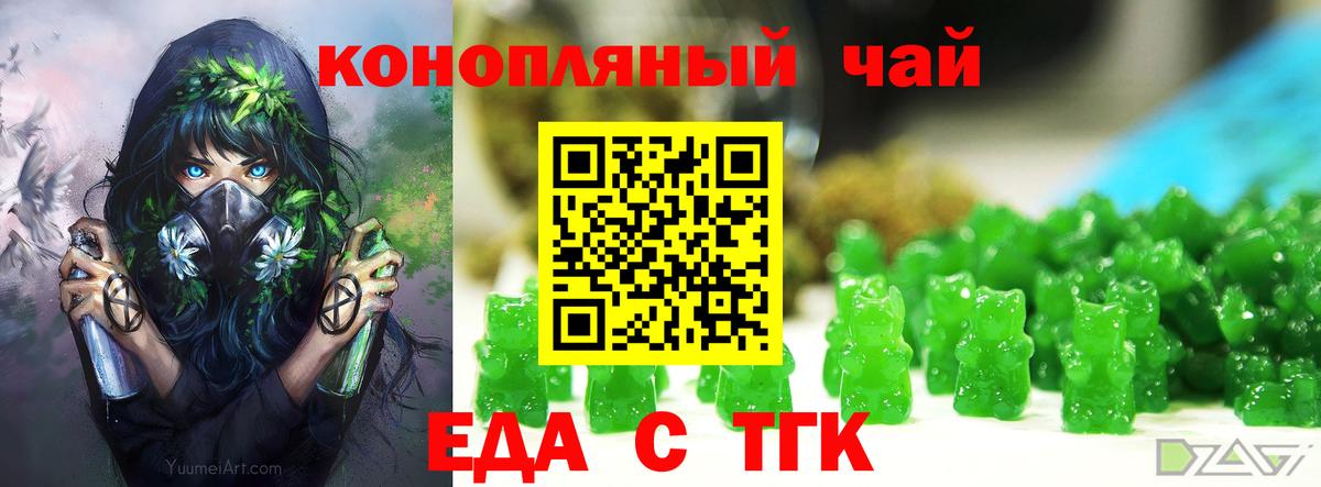 Еда ТГК конопля Ирбит