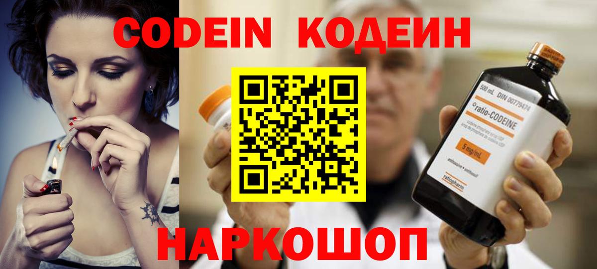Ирбит  Codein Purple Drank  Кодеиновый сироп Lean Purple Drank  Вход с VPN 