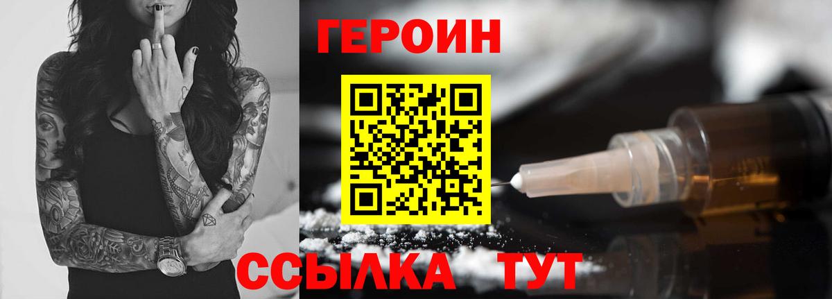 ГЕРОИН афганец  Вход с VPN  Героин  Ирбит 